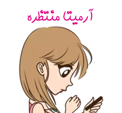 عکس استیکر آرمیتا