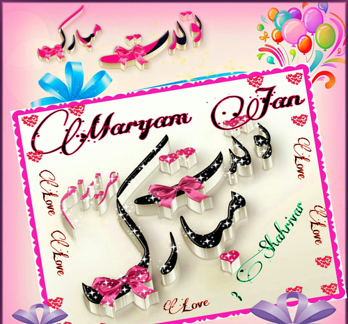 عکس پروفایل ثنا جون تولدت مبارک