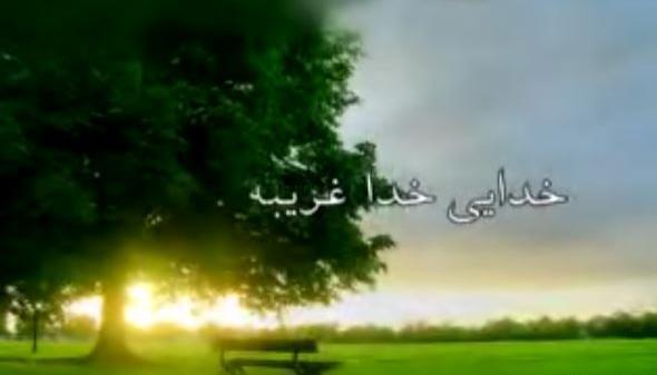 عکس خدا غریبه