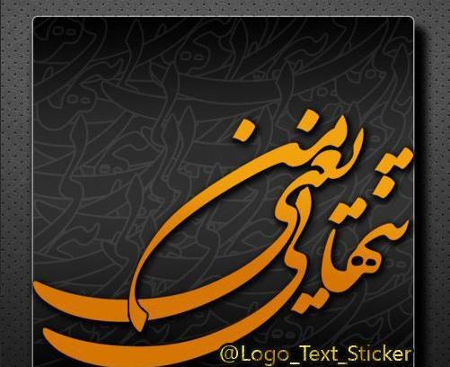 عکس تنهایی یعنی