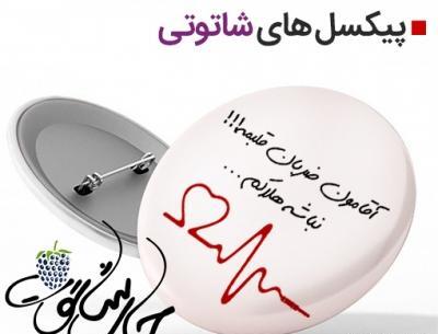عکس نوشته اقامون ضربان قلبمه نباشه هلاکم