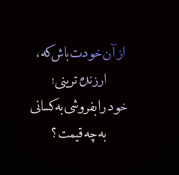 عکس لعنت به تو ذات خرابت