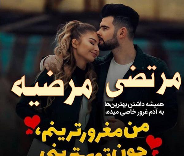عکس نوشته اسم مرضیه و علی