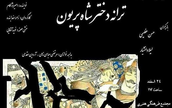 عکس شاه پریون