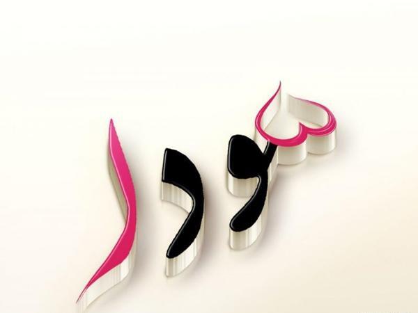 عکس نوشته با نام هدیه