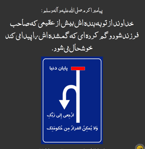 عکس نوشته حدیث توبه