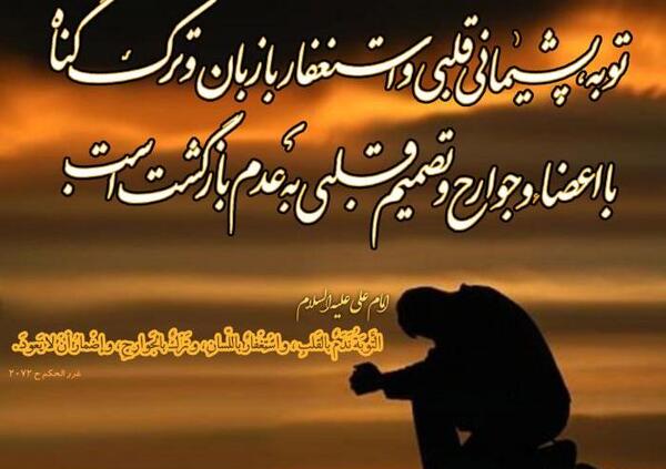 عکس نوشته حدیث توبه