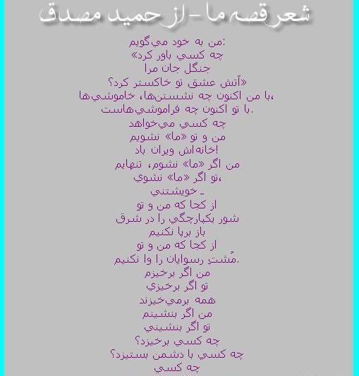 عکس نوشته شعر حمید مصدق