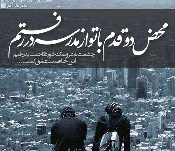 عکس نوشته های عاشقانه علیرضا آذر