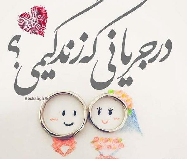 عکس فوق رمانتیک