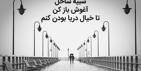 عکس نوشته زیبا کنار دریا