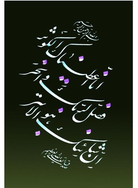 دانلود عکس نوشته سوره کوثر
