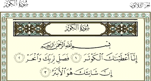 دانلود عکس نوشته سوره کوثر