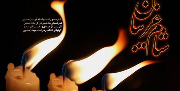 عکس نوشته شام غریبان زینب