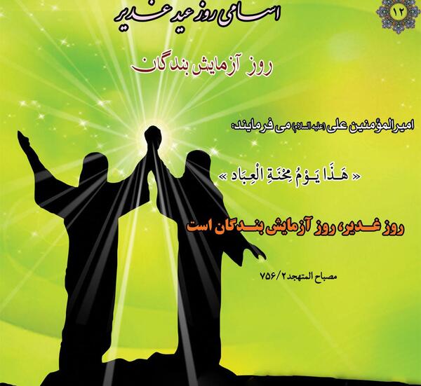 عکس نوشته حدیث غدیر