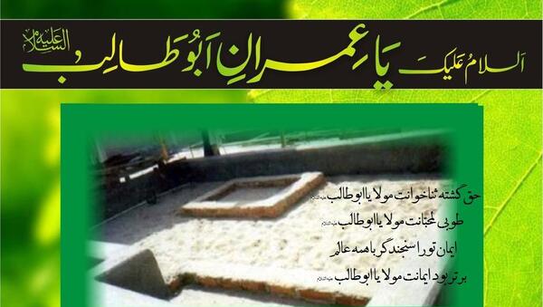 عکس وفات ابوطالب