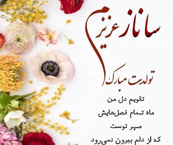 عکس نوشته ساناز و علی