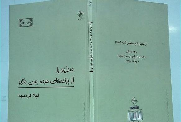 عکس نوشته شعر لیلا کردبچه