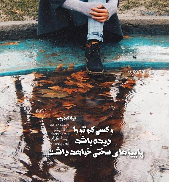 عکس نوشته شعر لیلا کردبچه