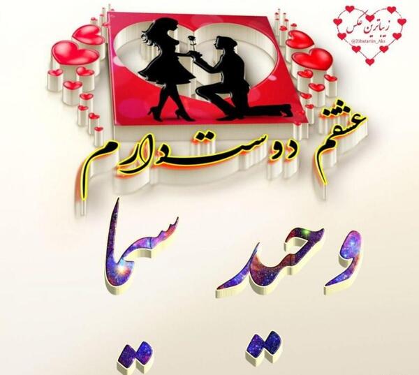 عکس نوشته فانتزی وحید