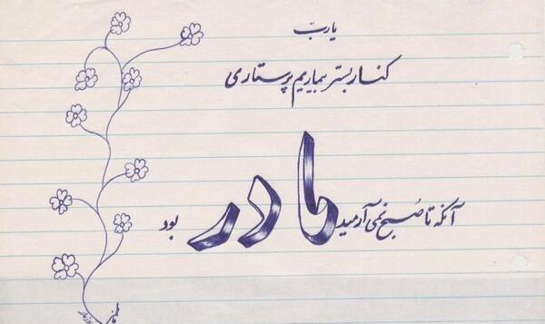 عکس و نوشته پدر مادر