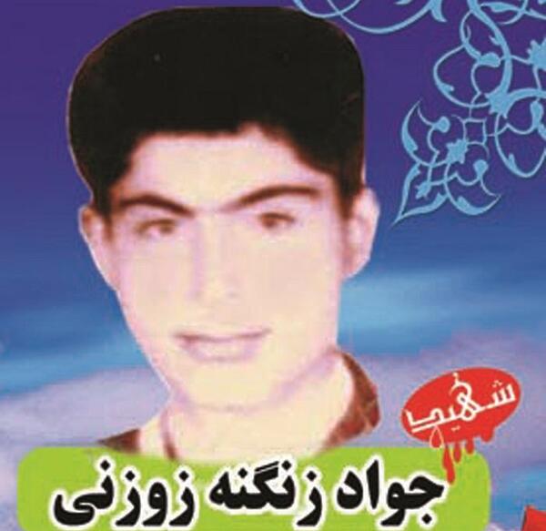 عکس جواد زنگنه