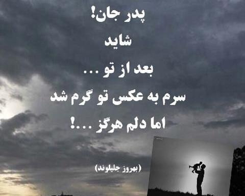 عکس خاطرات پدر