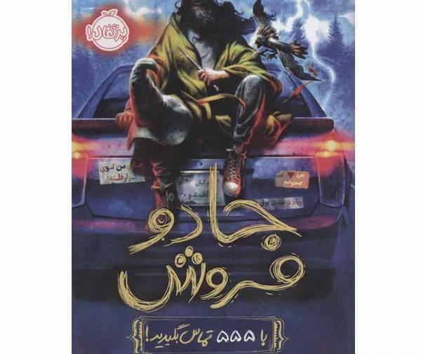 عکس کتاب جادویی