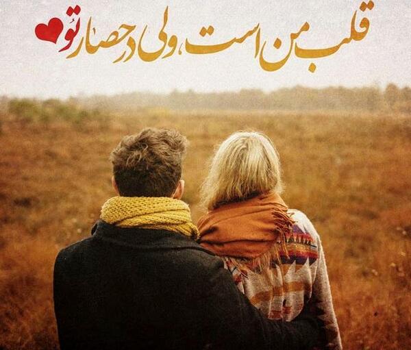 عکس های عاشقانه شاد