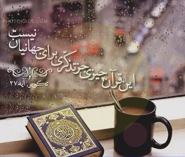 عکس قران برا پروفایل