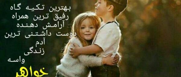 عکس خواهر برادری پروفایل