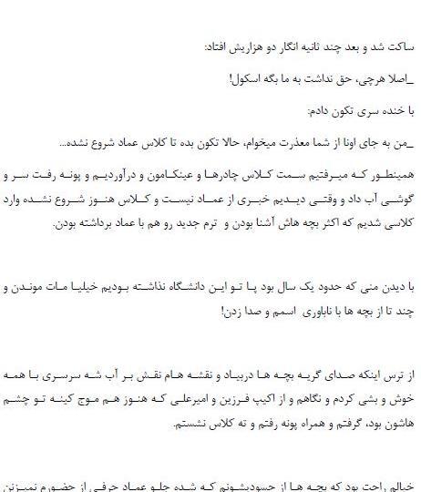 عکس ایسان و شاهرخ در رمان استاد متجاوز من