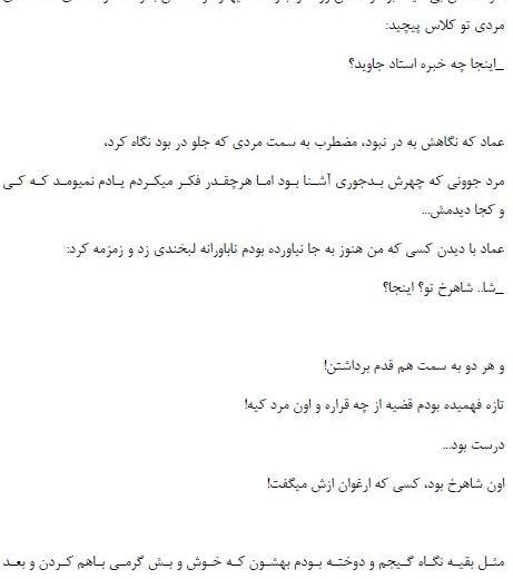 عکس ایسان و شاهرخ در رمان استاد متجاوز من