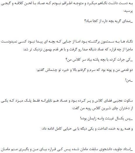 عکس ایسان و شاهرخ در رمان استاد متجاوز من
