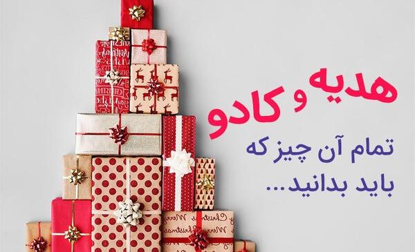 عکس نوشته ی هدیه دادن