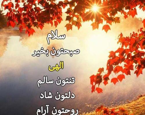 عکس صبح بخیر پر انرژی