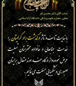 عکس تسلیت فوت برادر