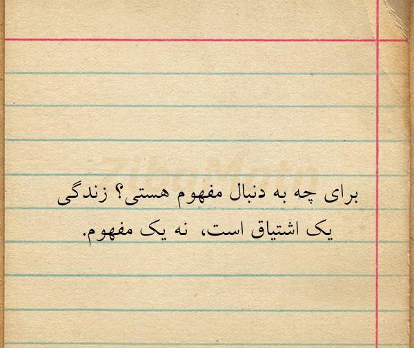 عکس نوشته دنبال چی هستی