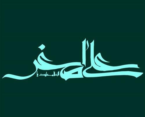عکس نوشته علی اصغر جدید