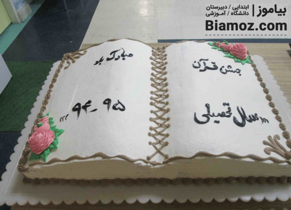 عکس قران روی کیک