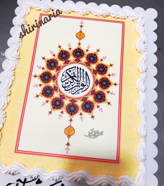 عکس قران روی کیک