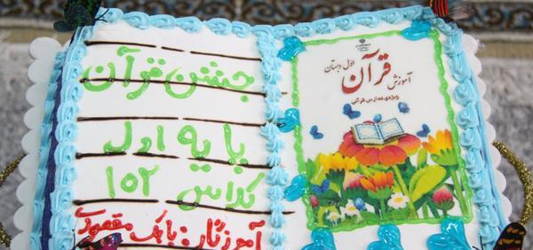 عکس قران روی کیک