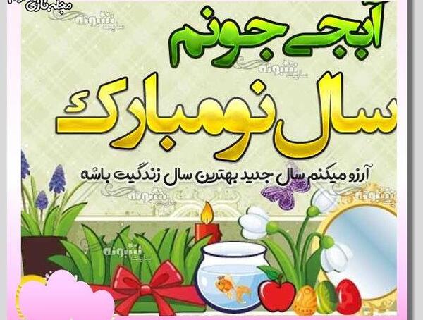 عکس سال نو مبارک برای خواهر