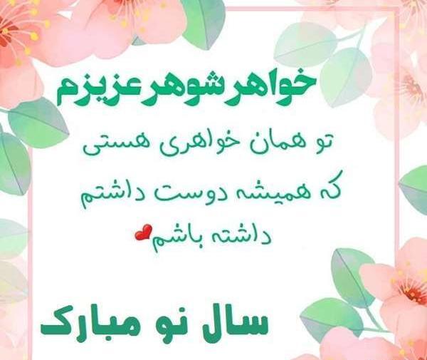عکس سال نو مبارک برای خواهر