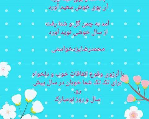 عکس آرزوی سال خوب