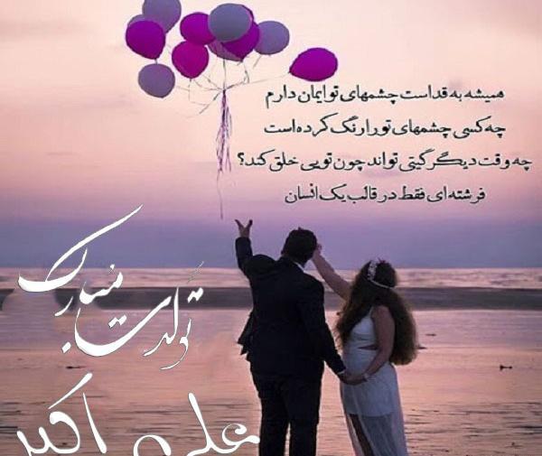 عکس نوشته ی علی جان تولدت مبارک