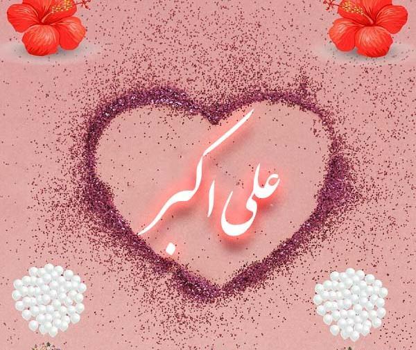 عکس نوشته علی