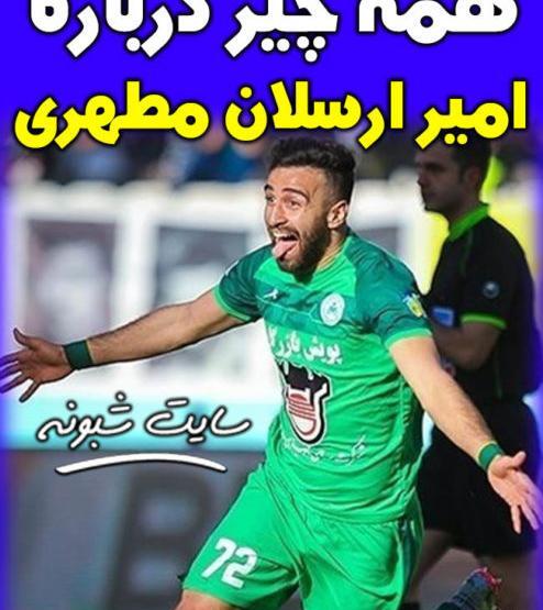 عکس امیر ارسلان مطهری برای پروفایل