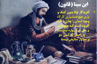 عکس نوشته های بوعلی سینا