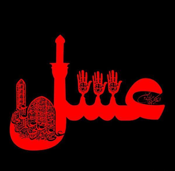 عکس نوشته عسل و حسین